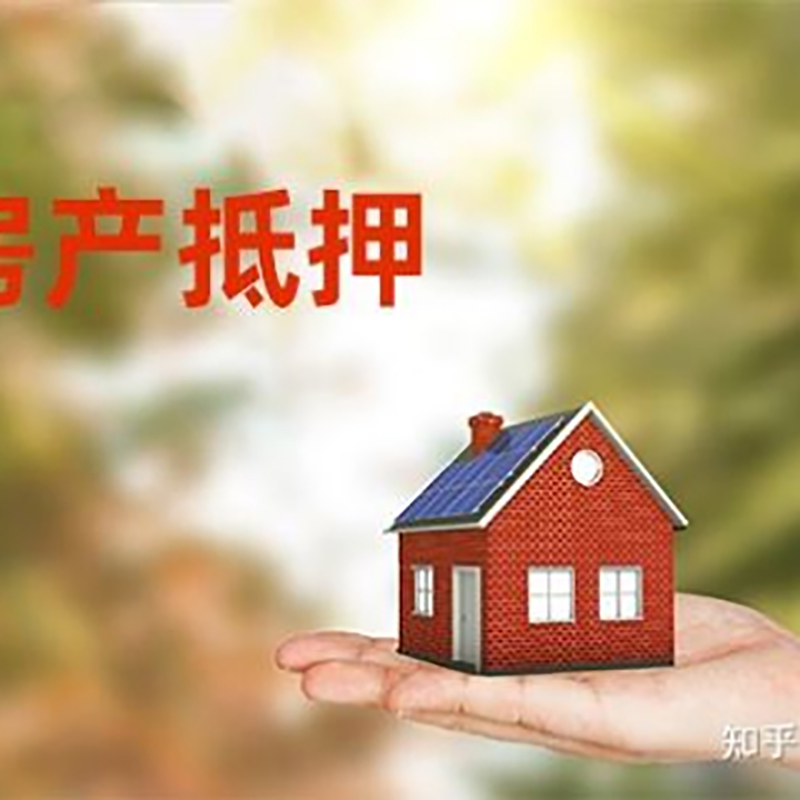 佳县办理房屋抵押贷款流程有哪些--重庆房屋抵押贷款