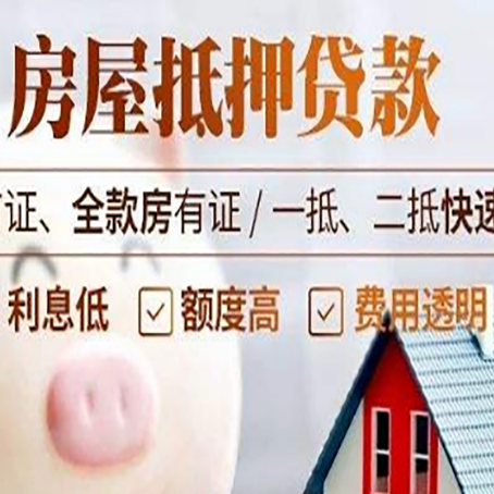 佳县房子二次抵押贷款的步骤？