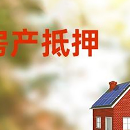 佳县房屋抵押贷款还不上怎么办