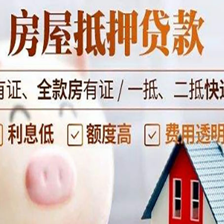佳县房产抵押贷款办理的流程