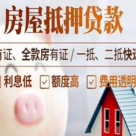 佳县房屋抵押贷款需要什么手续？
