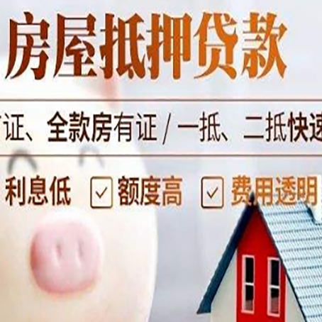 佳县房屋抵押消费贷的具体条件和流程