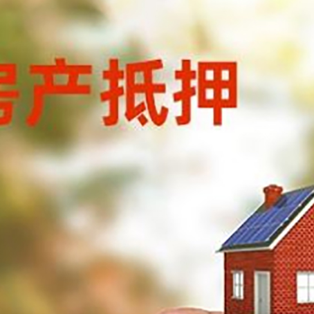 佳县抵押贷款用什么抵押物?