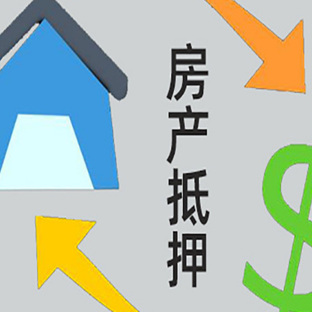 佳县房产抵押贷款后还需要做什么呢?