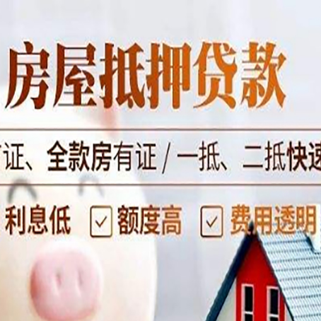 佳县房产抵押贷款哪家银行好办?