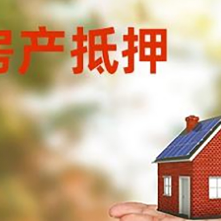 佳县房产抵押贷款和房屋典当有什么区别?