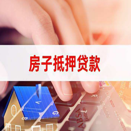 佳县房屋抵押贷款还不上，房子多久会被拍卖？