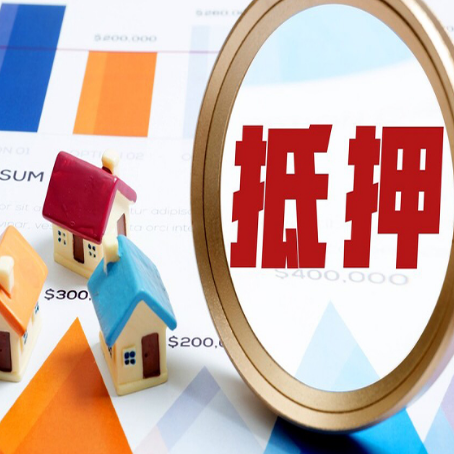 佳县按揭房抵押贷款办理流程有哪些